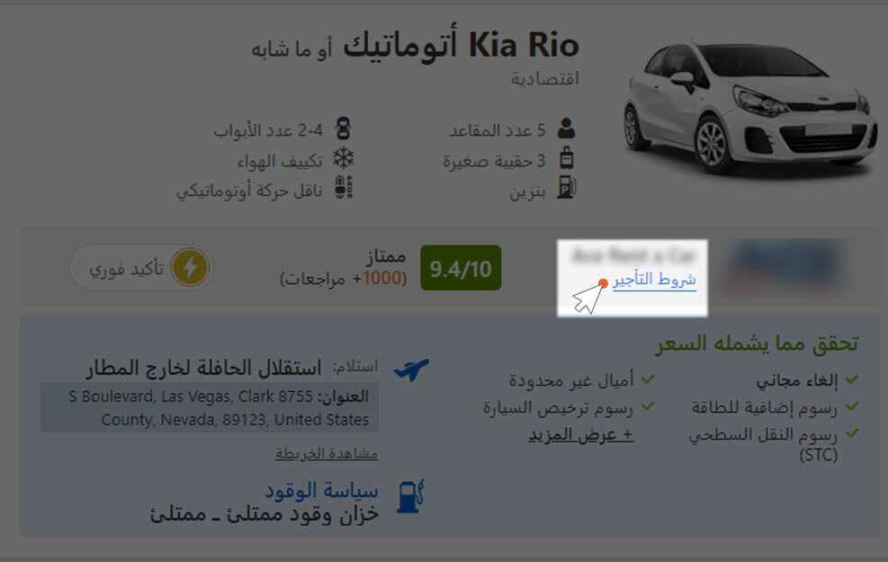 شروط التأجير