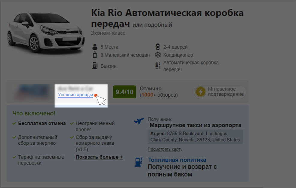 Условия аренды