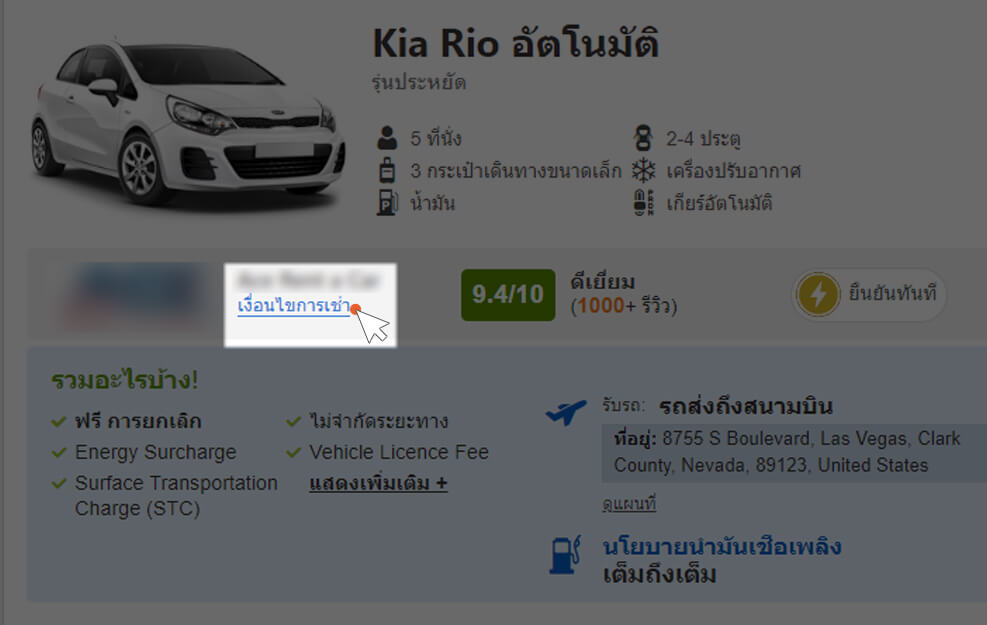 เงื่อนไขการเช่า