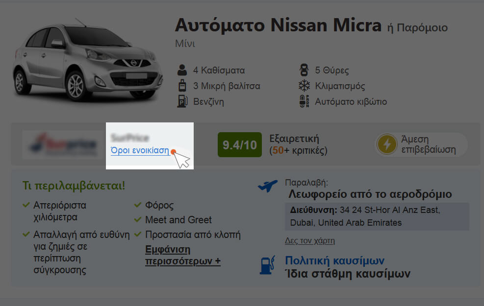 Όροι ενοικίασης